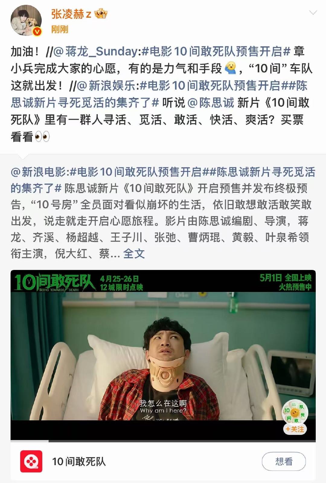 张凌赫转发蒋龙张凌赫为蒋龙新片打call 张凌赫为蒋龙新片打call 