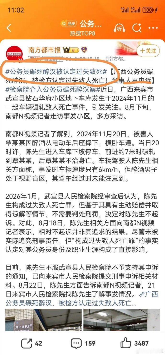 公务员碾死醉汉被认定过失致死【广西公务员碾死醉汉，被检方认定过失致人死亡！当事人