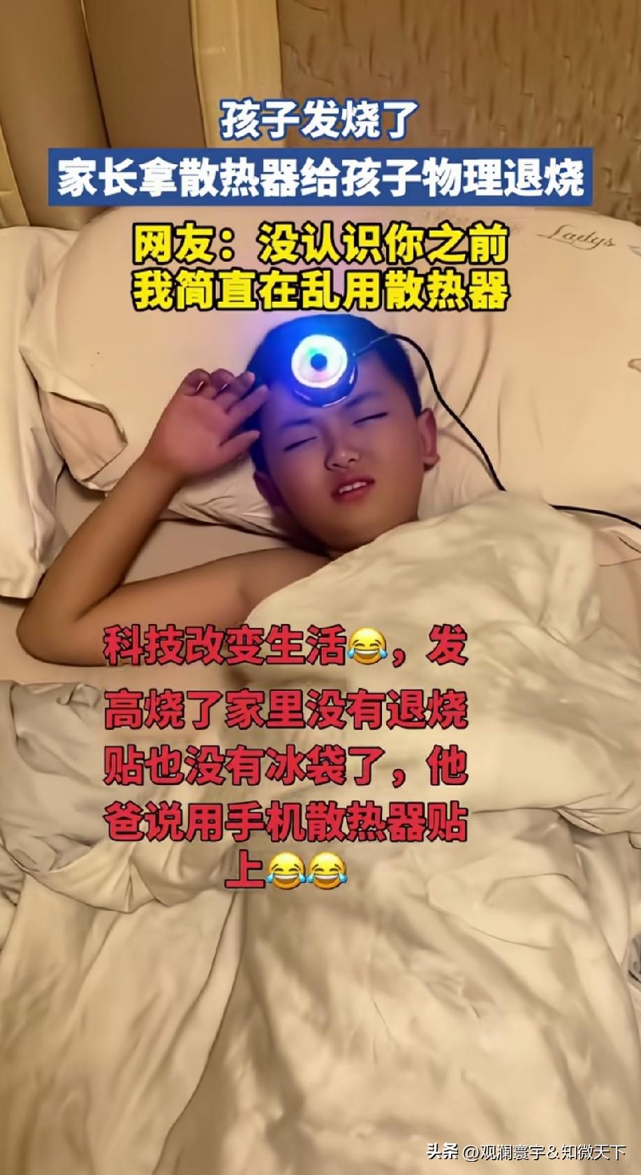 这是为拍视频而摆拍吧[what]
家里没退烧药么？
这么干病可能更严重了[捂脸]