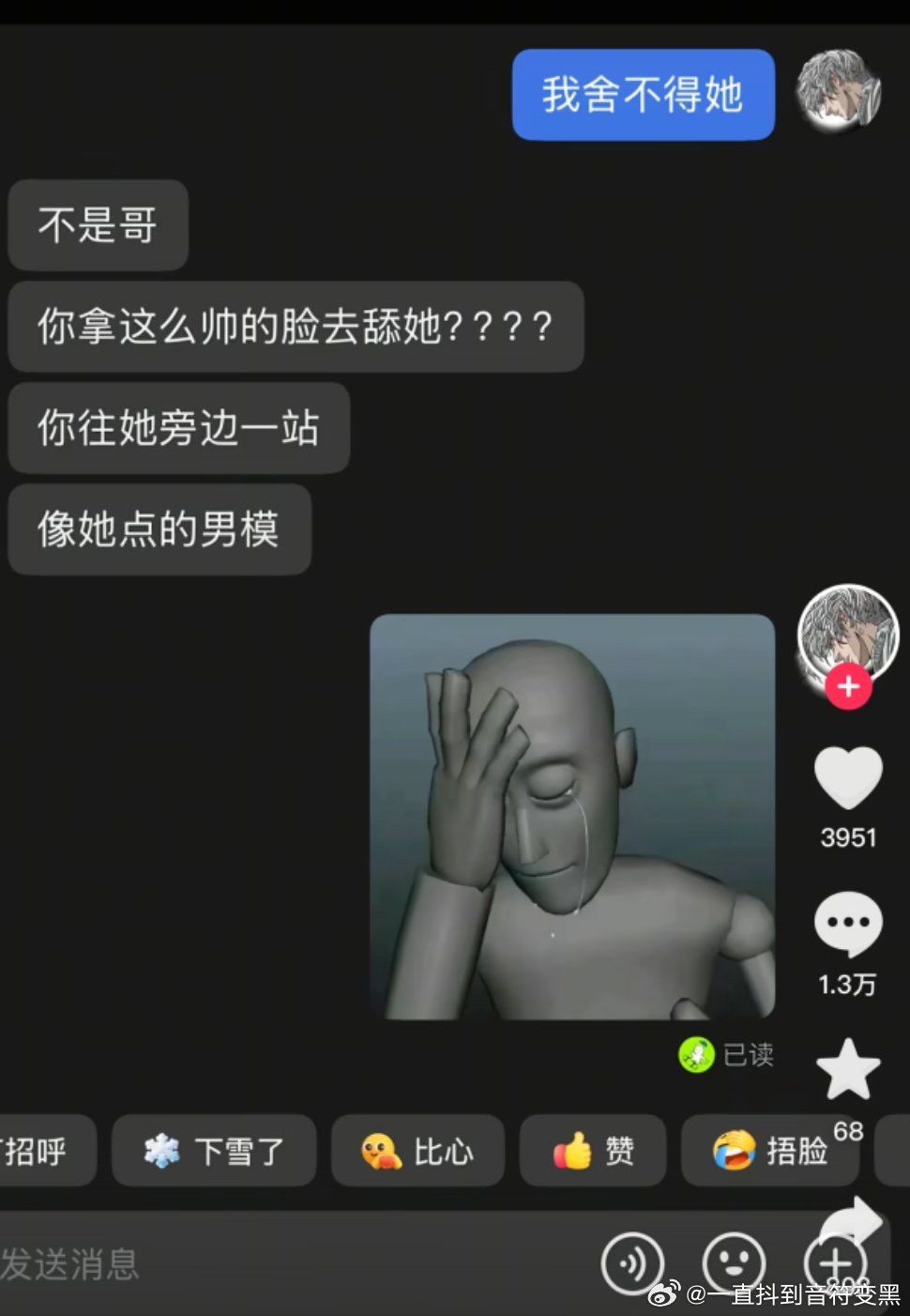 不像演的 像真的这么认为的 