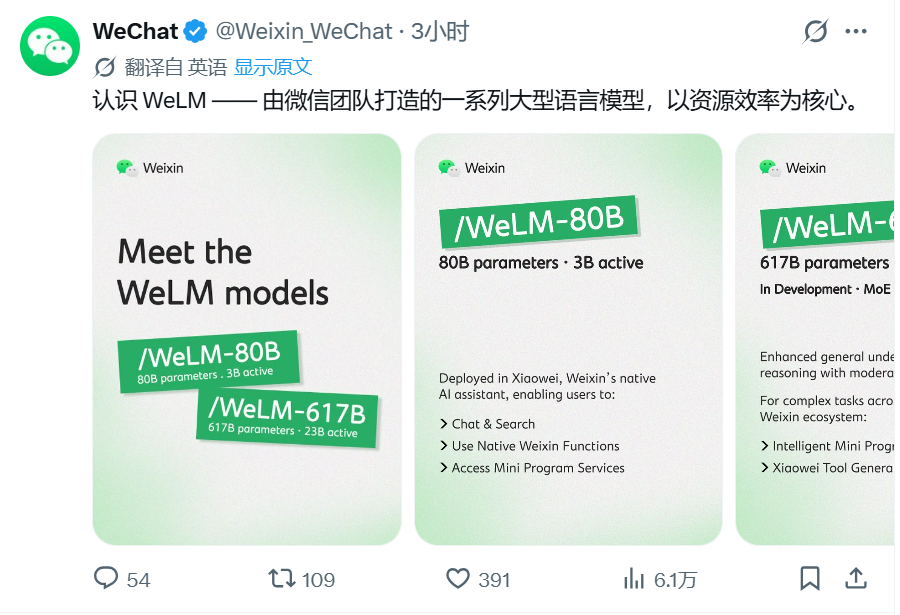 微信居然悄咪咪的发布了自己的大模型