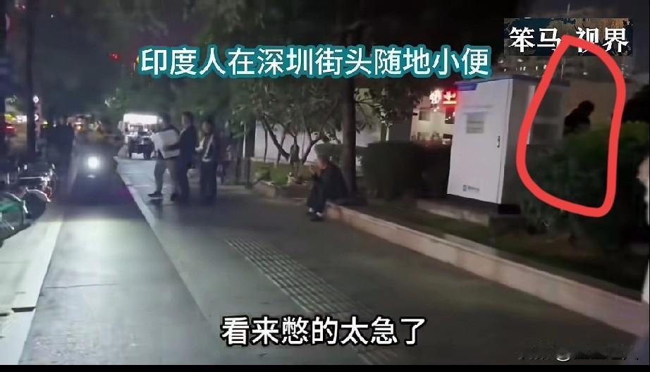 穿着富士康工服的两名印度人，在深圳街头大小便，也许这两名印度人算文明的了，因为人