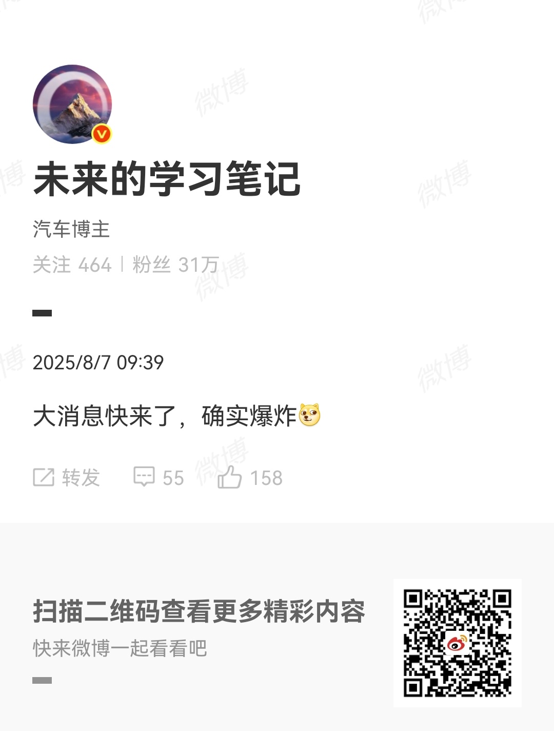 这大消息不仅仅爆炸，还是超级个大好事！[doge][doge] ​​​