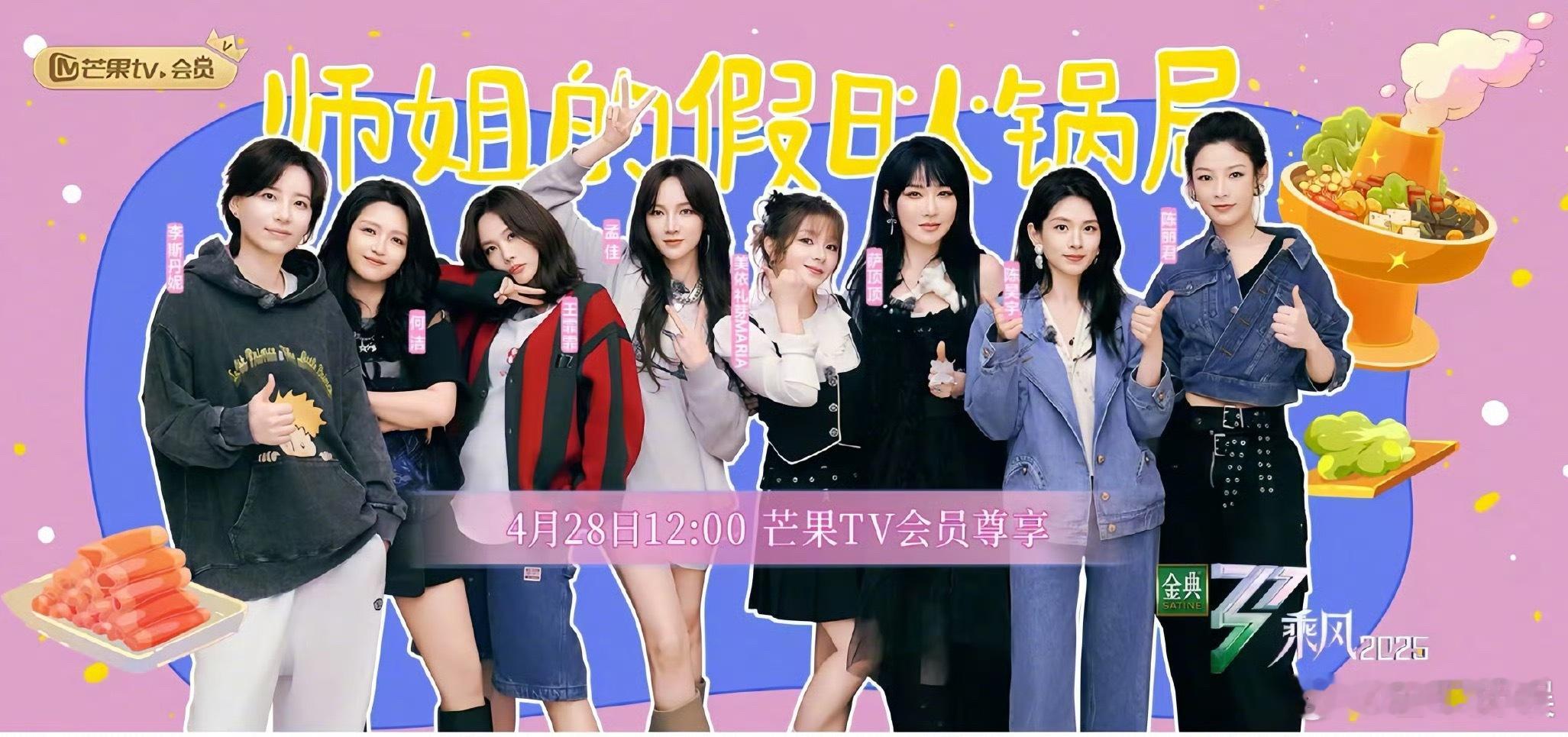 乘风2025官宣8位师姐回归太令人惊喜了吧！八位姐姐回归帮唱，跨界歌手和实力派唱