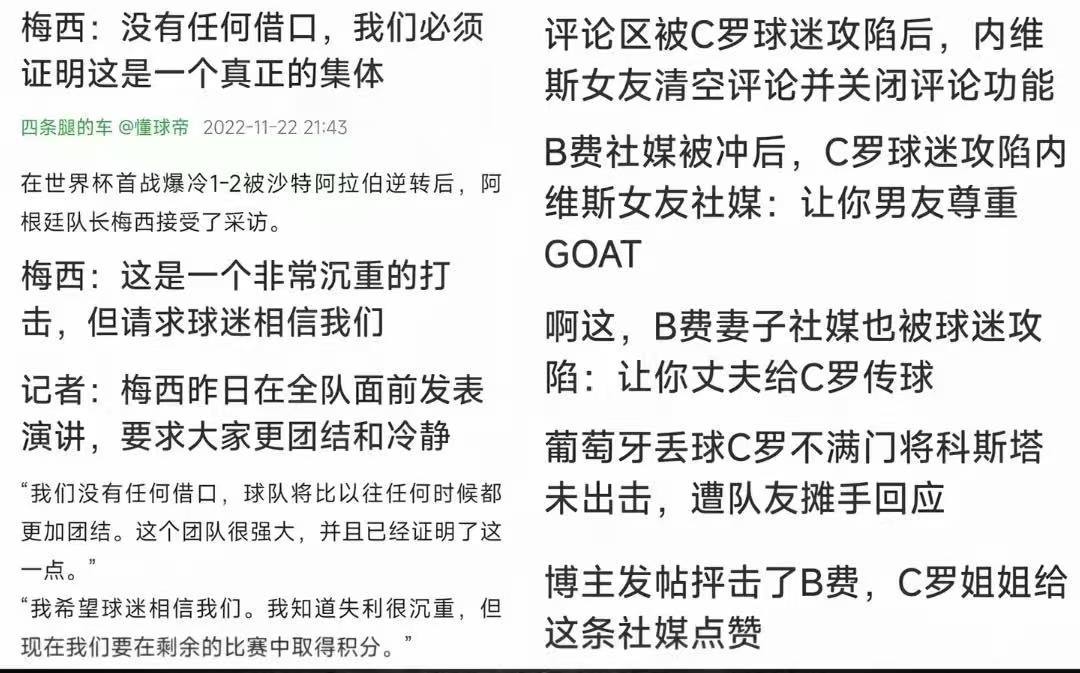 我们来看一下“精致利己”的梅西和“善良亲民”的C罗在世界杯第一场比赛后（22年那