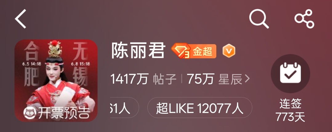 9点超like12077稳的一批陈丽君