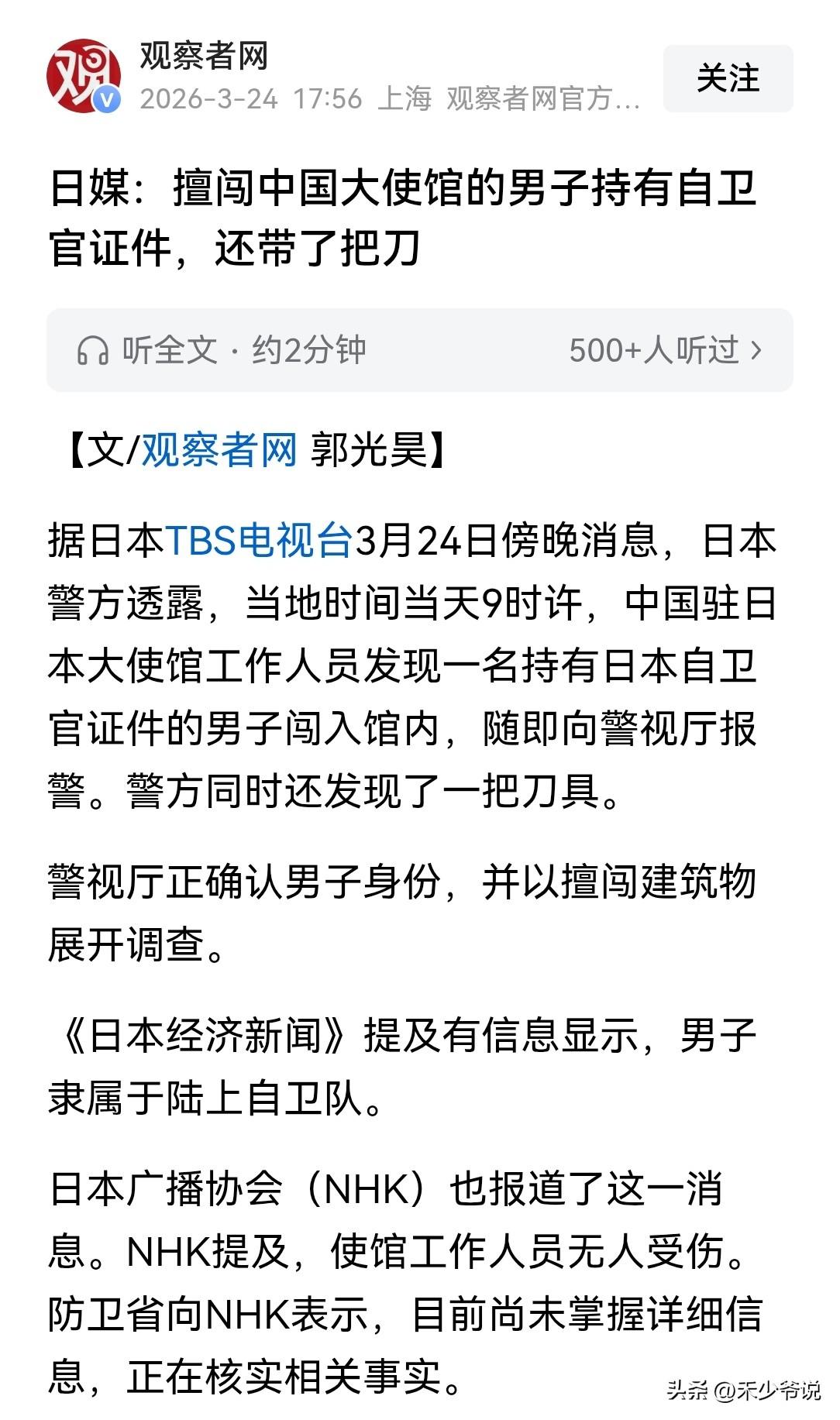 日本自卫队军官持刀强闯中国大使馆被擒，日本不给说法或冲突升级
日媒报道，日本自卫