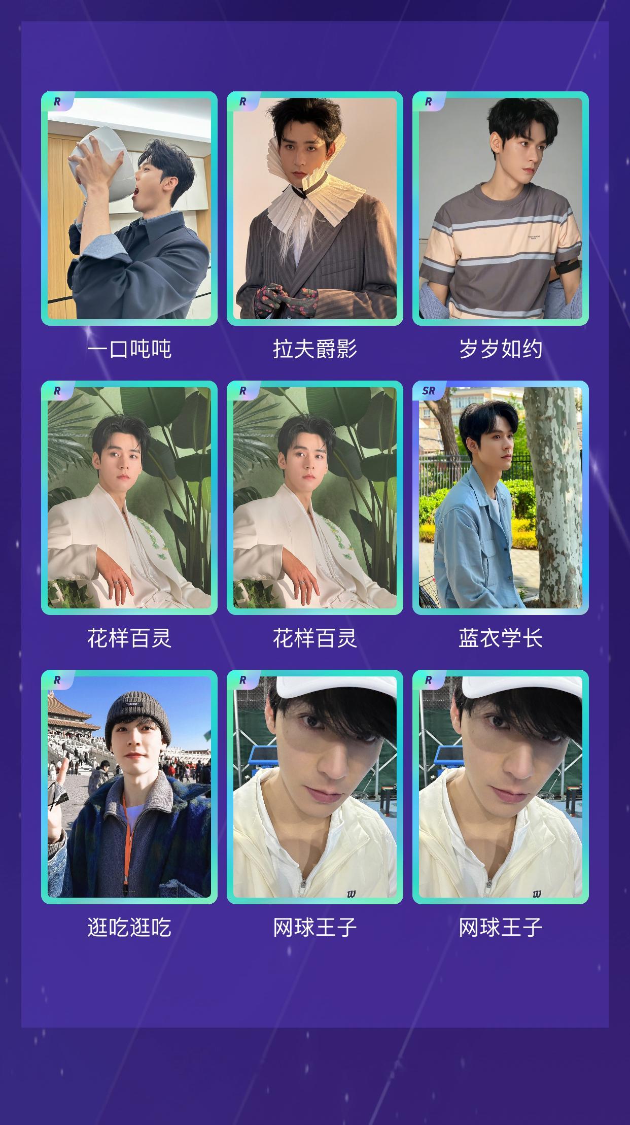 龚俊 我在龚俊“龚俊2026时光碎片”活动中十连抽，成功抽到了2张SR卡、8张R