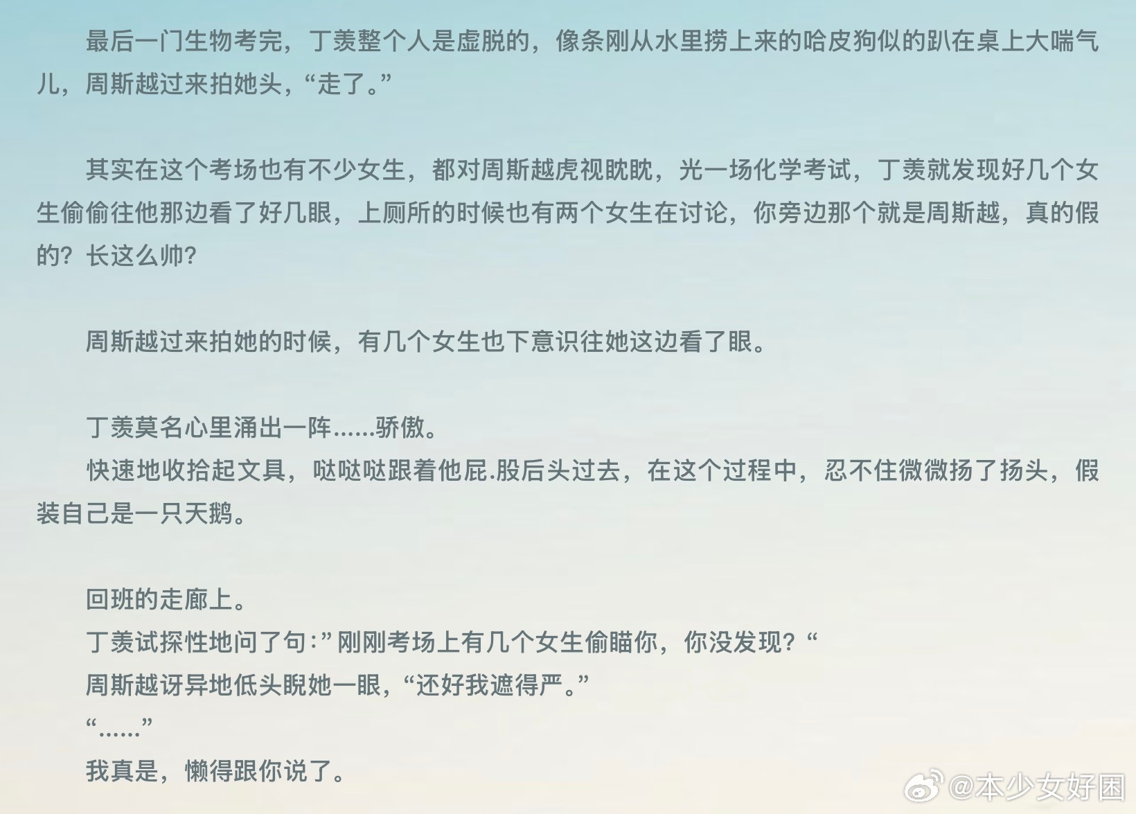 太喜欢这段了，分享一下：听说，有种病叫玛丽苏患者症候群，说白了也就是幻想症，以为