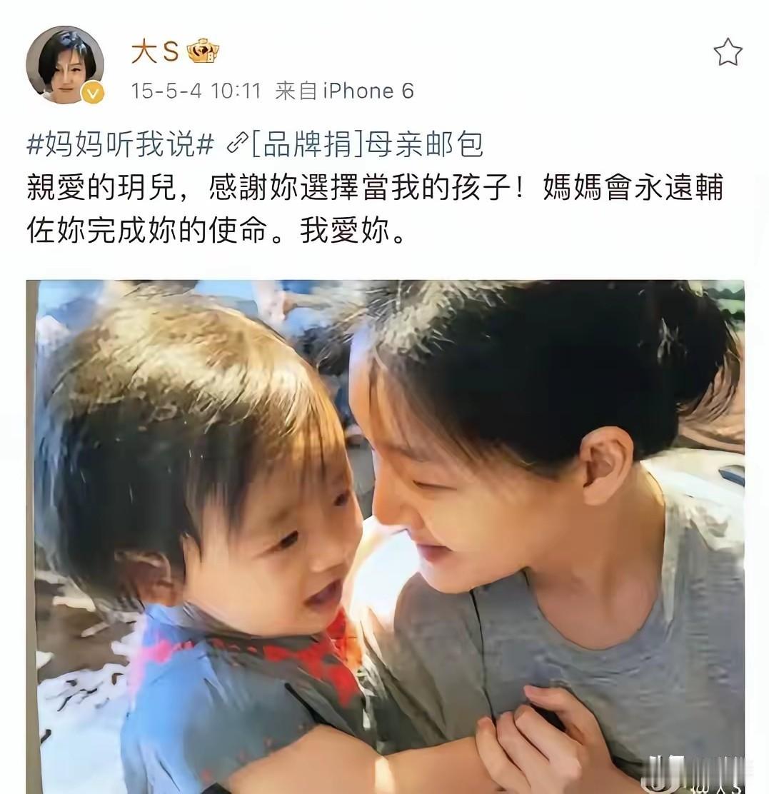 大S曾经的博文:
亲爱的玥儿，感谢你选择做我的孩子!妈妈会永远辅佐你完成你的使命