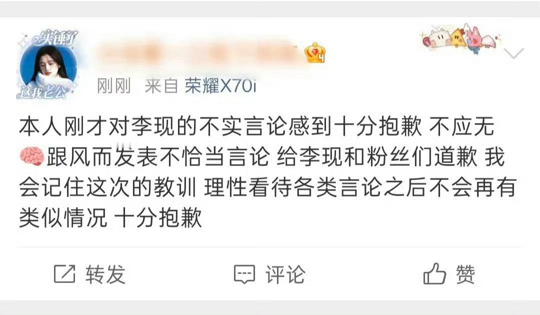 张婧仪粉丝向李现道歉其它墩粉还不赶紧跟上节奏 