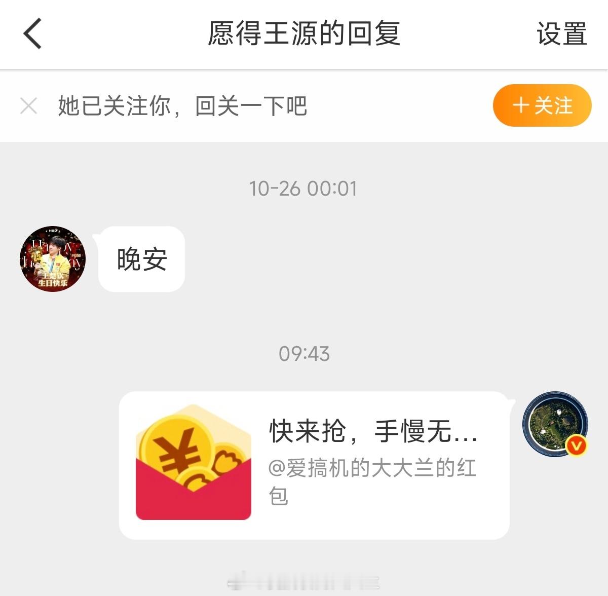 今日份铁粉红包已发[馋嘴] ​​​