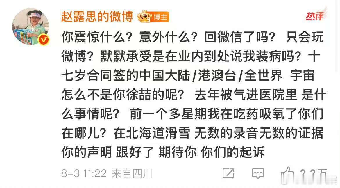 银河酷娱在业内到处说赵露思装病赵露思手里有无数的录音和证据银河酷娱在业内到处说赵
