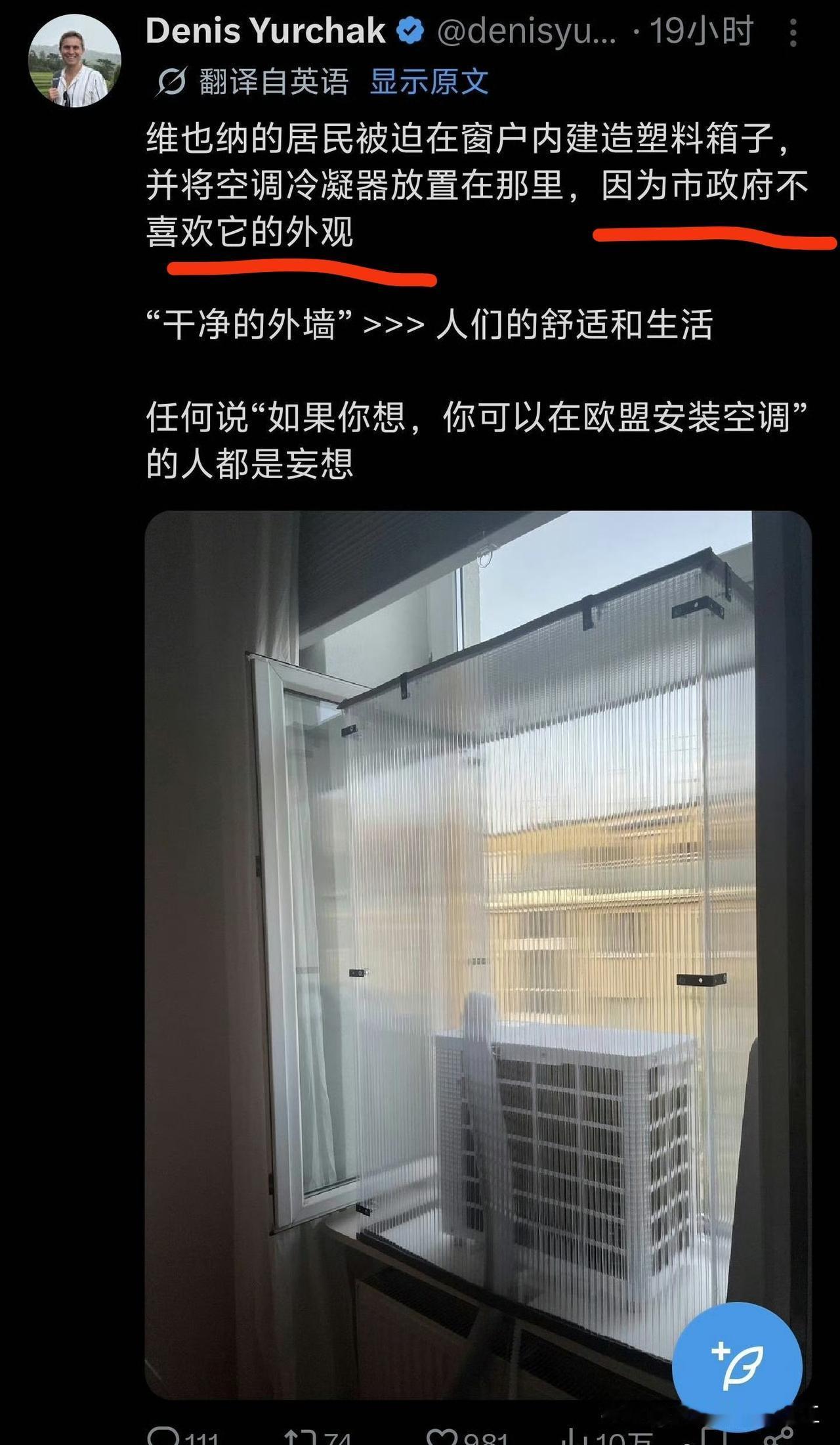 奥地利网友发帖吐槽，维也纳因为市政严控建筑外美观，禁止外墙装空调外机，居民只能在