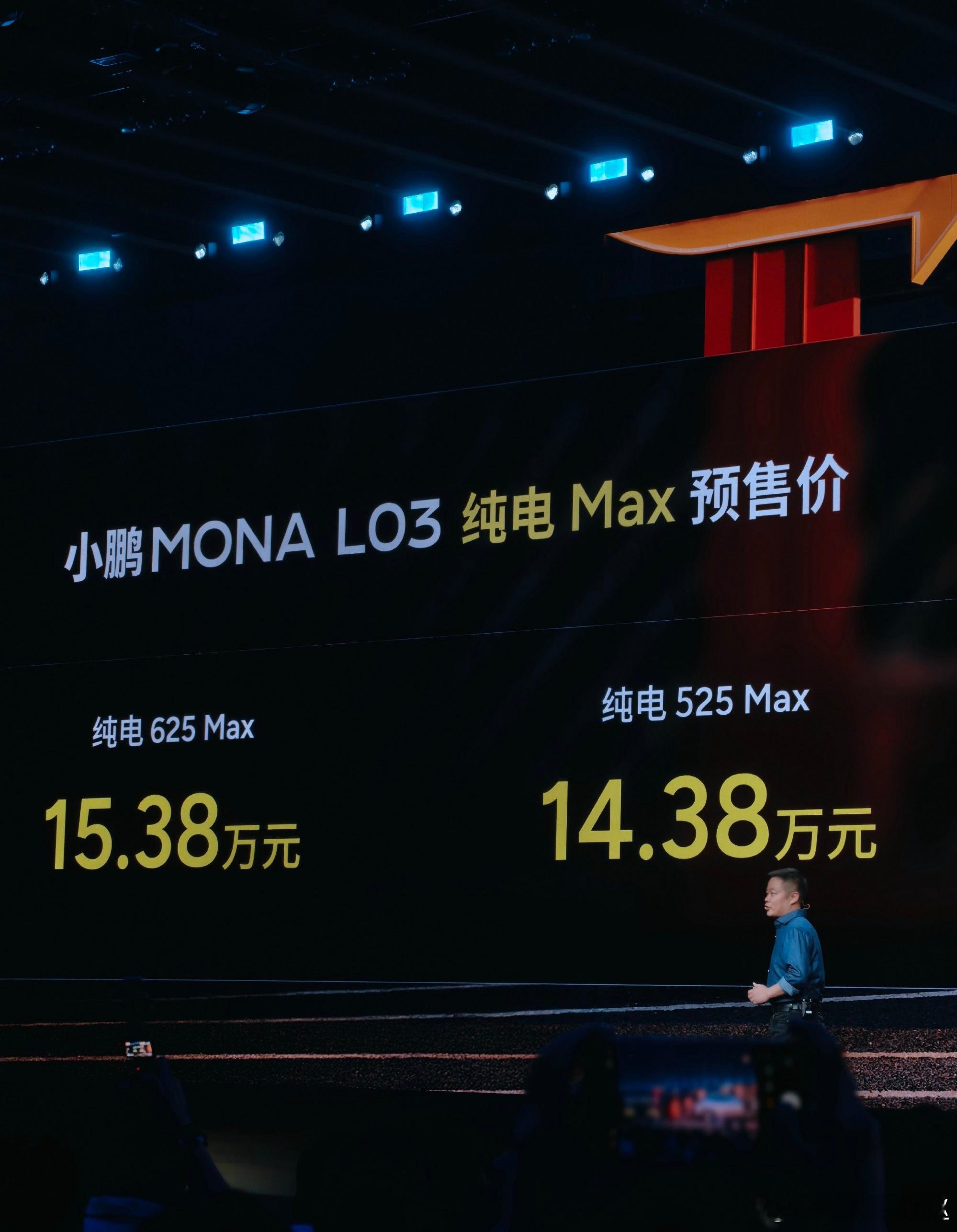 小鹏MONA L03预售价格公布：纯电14.38万元起，超级增程14.98万元起