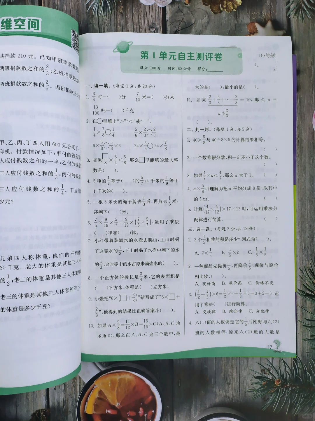 小学数学筑基提优 循序巩固