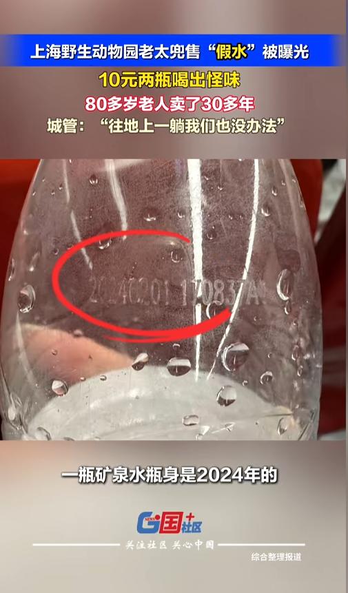 “没有成本全是利润！”7月29日，上海，有游客在一老太的手里买了两瓶水，喝了一口