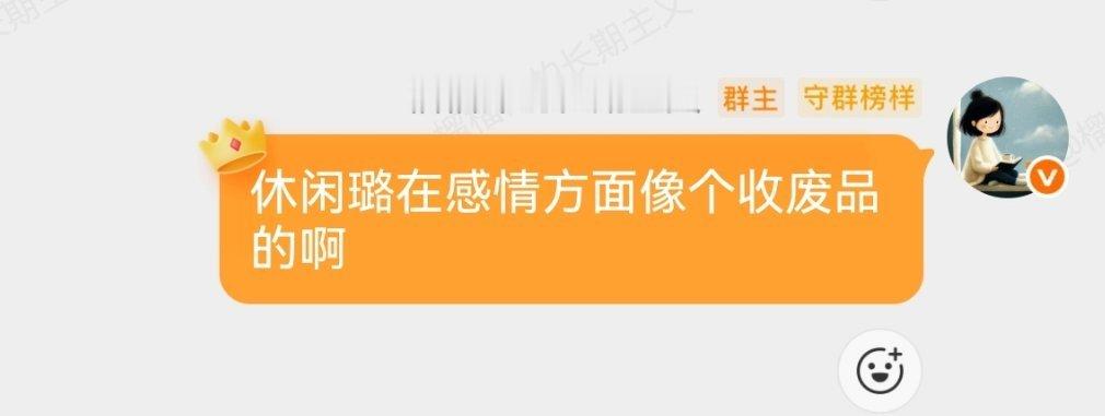 人间观察 我对休闲璐婚恋观的观察总结: 