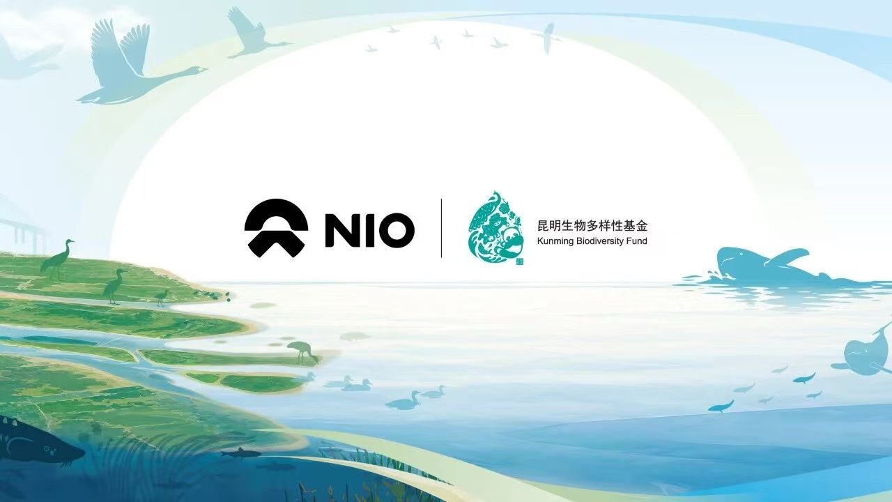 蔚来 近日，蔚来公司与昆明生物多样性基金（昆明基金）正式签约，成为首家向昆明基金