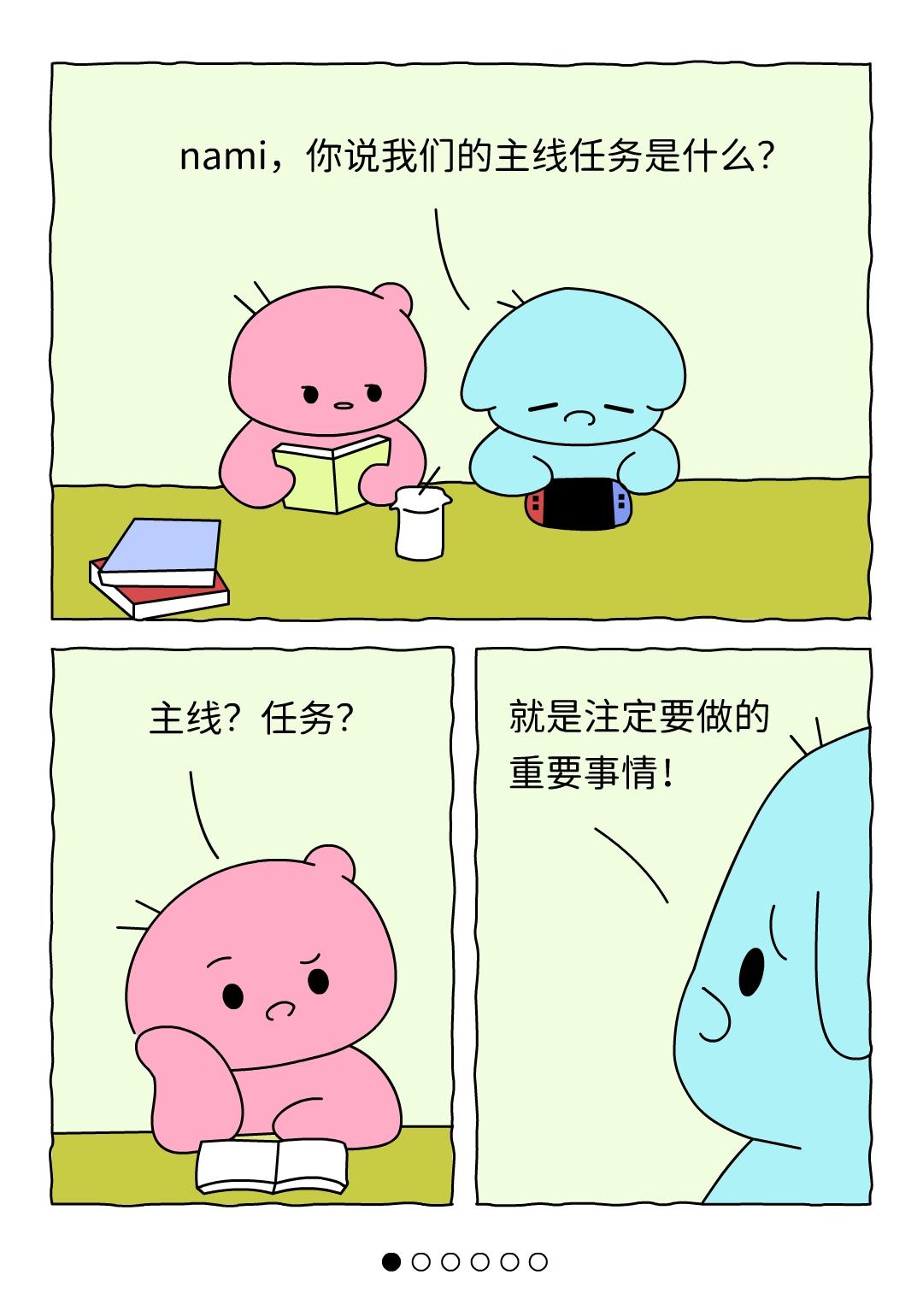 我们的主线任务是什么？