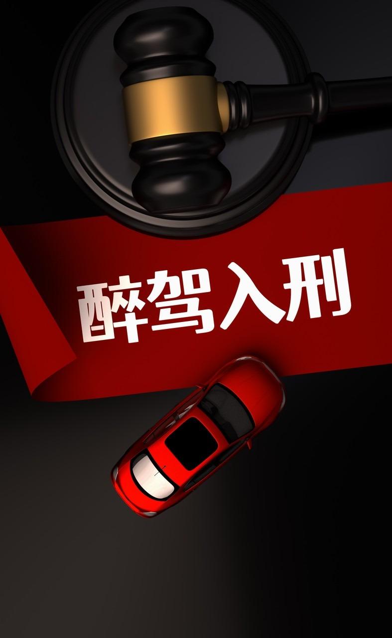 醉驾不是扣分罚款，是刑事案底，影响三代
别再拿醉驾当普通交通违法！酒驾是行政违法