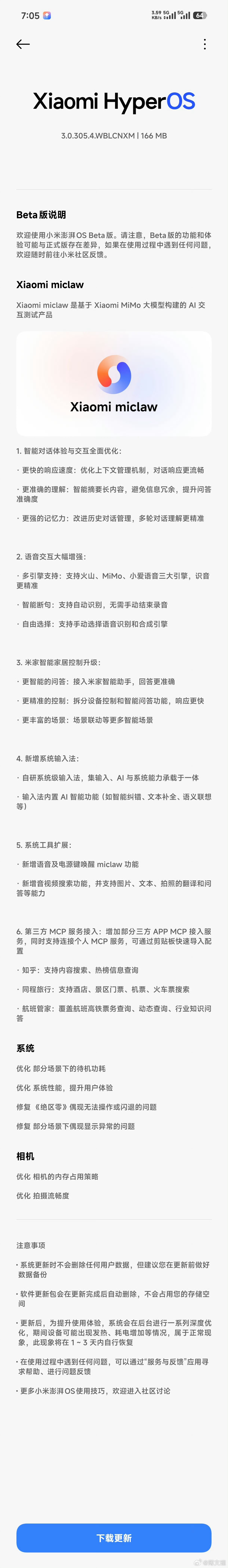 小米的小龙虾又更新了！而且还更新了系统ai输入法，结合llm来实现输入更精准太t