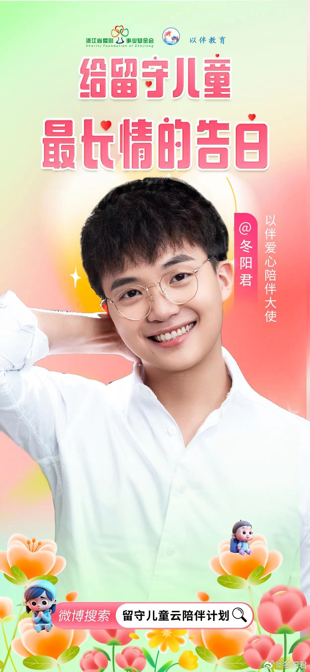 携手以伴，志愿你我，为他们送去温暖与陪伴！       我是以伴爱心陪伴大使冬阳