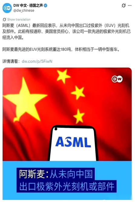 美国贸易代表在发布会上，抛出一枚重磅炸弹：中国，有了一台EUV光刻机。荷兰政府：