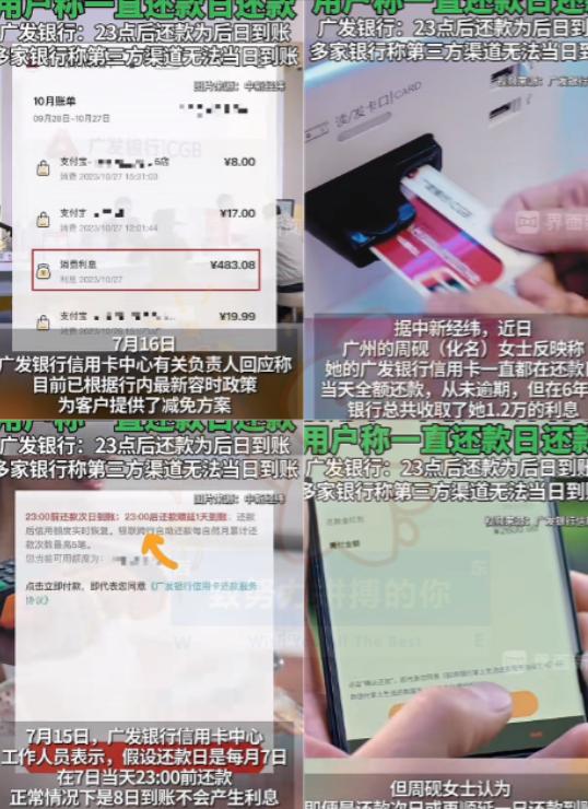 “火到人民日报了！”广州，一女子办了张信用卡，每月都按时在还款日还款，6年之后，