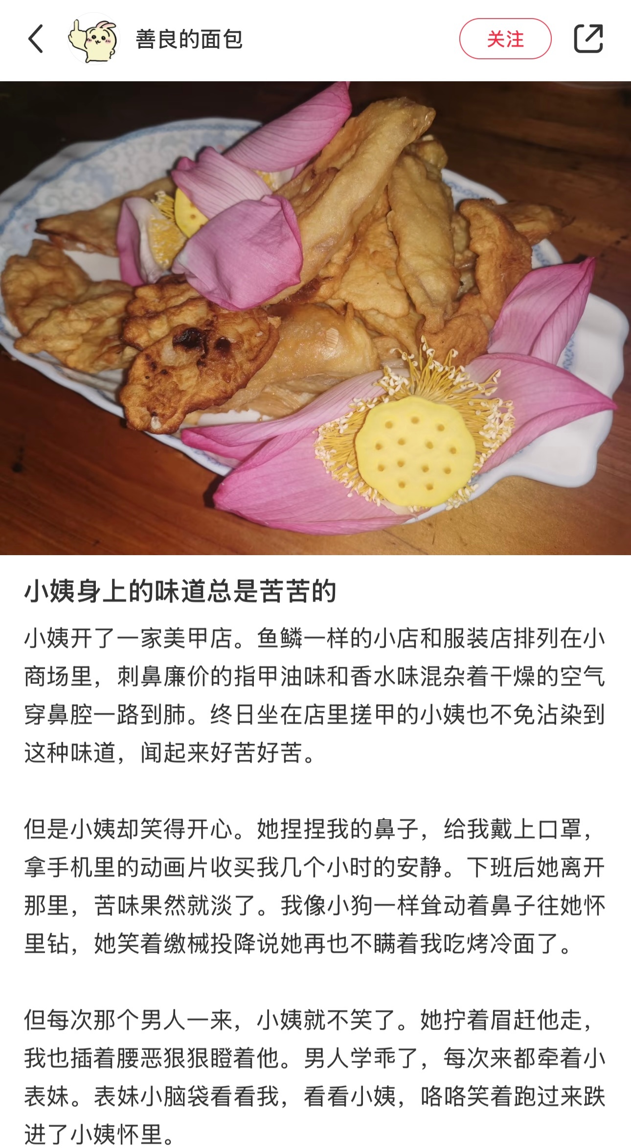 《小姨身上的味道总是苦苦的》文笔好好🥹太会用比喻了 