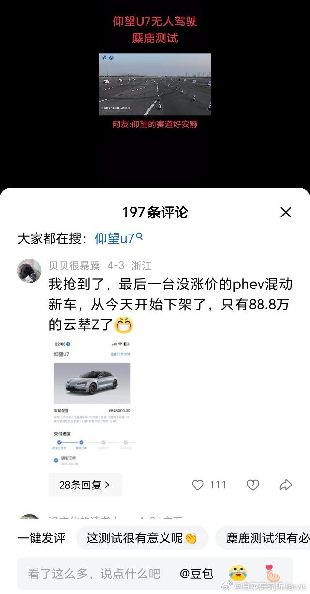 U7这个，想起了想去看看收一个二手U7，本来看好了54万，结果U7发布会后，带云