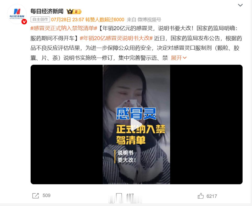 感冒灵正式纳入禁驾清单 这个以前确实不知道，不过吃了感冒药确实容易犯困和注意力不