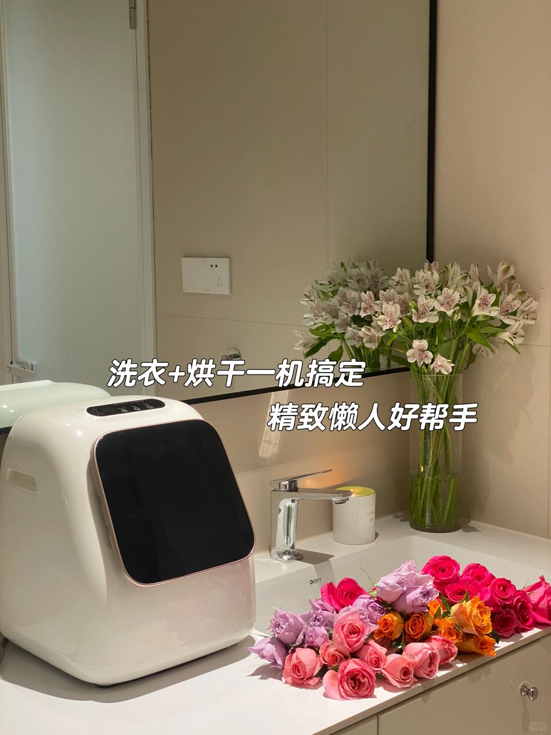 极简浴室柜｜一定要试试内衣物洗烘机❗️
