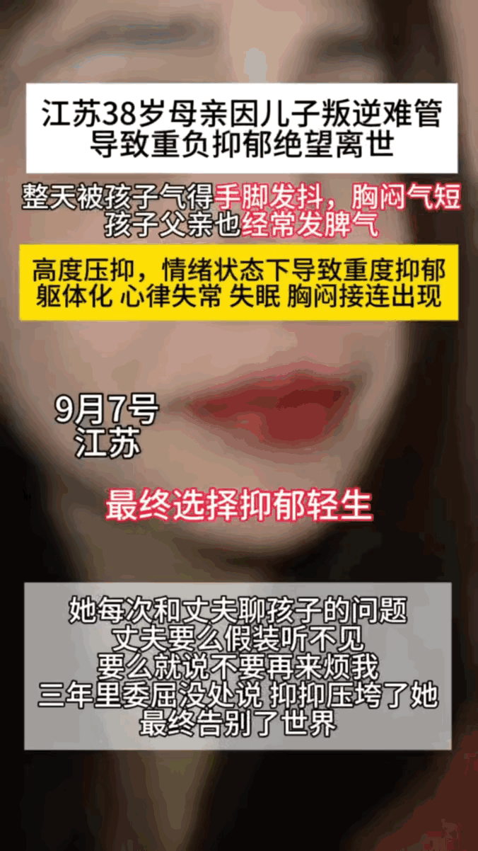 江苏38岁的李娟轻生的消息太让人痛心。
她这三年活得像“被堵住嘴的陀螺”，
白天