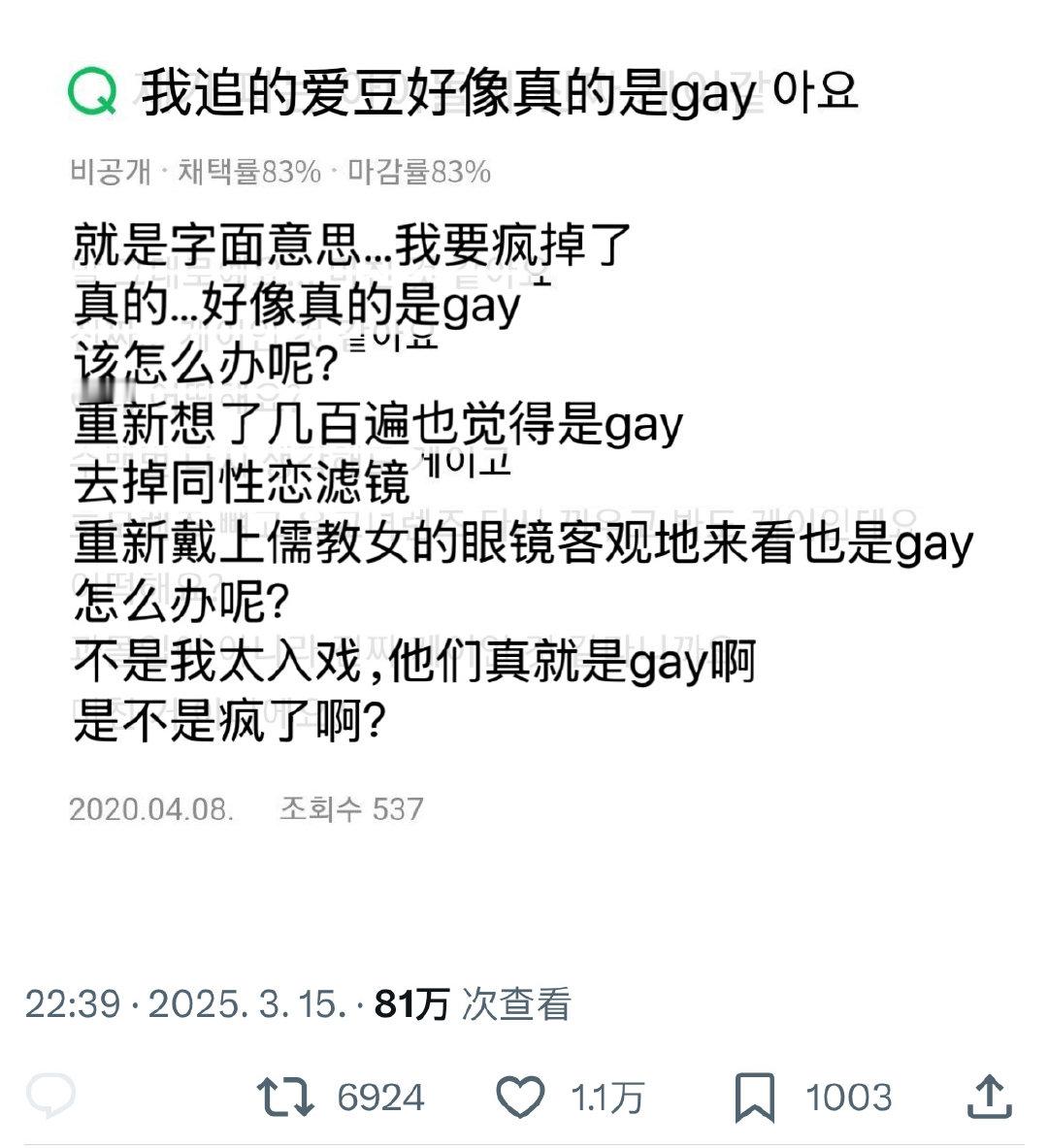 推热转我追的爱豆好像是gay ​​​