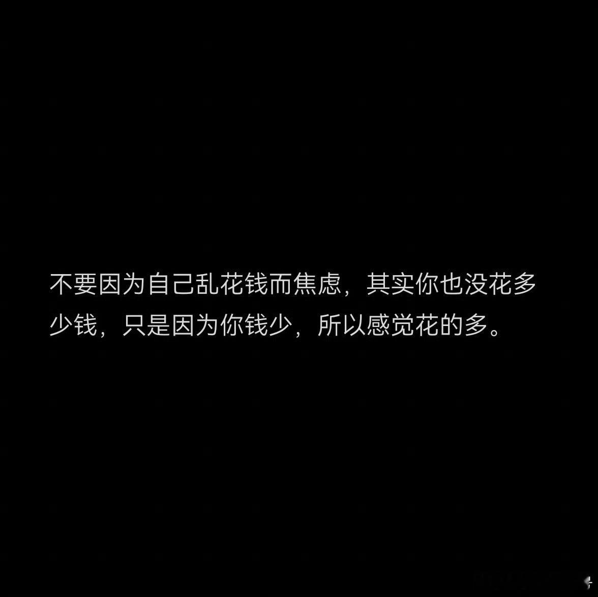 这话虽然扎心，但是事实。 ​​​