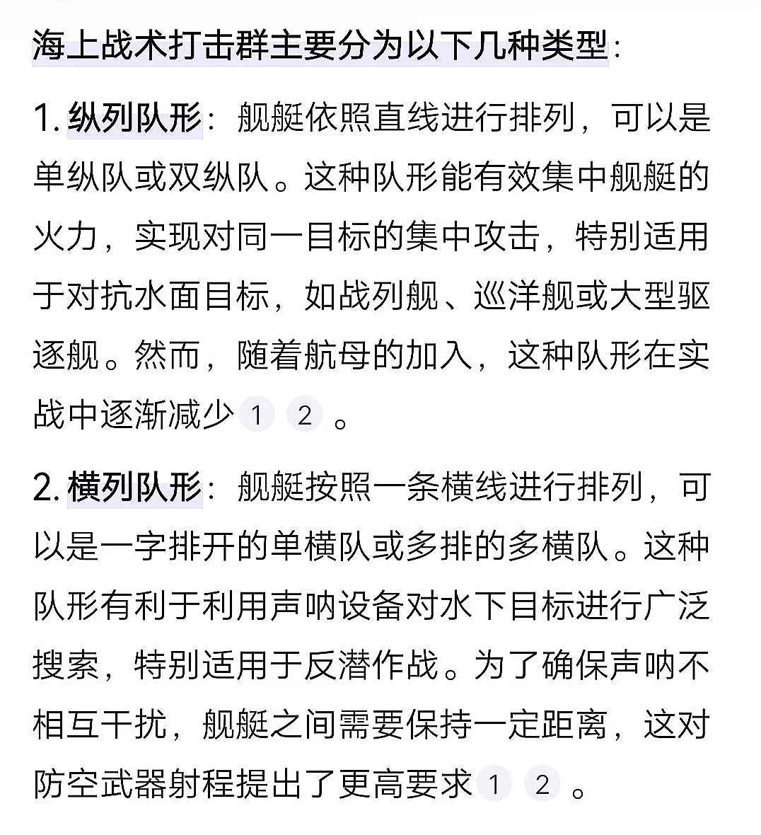 军事策略（1）战术-海上战术打击群。海上战术打击群☞在海上作战的时候...