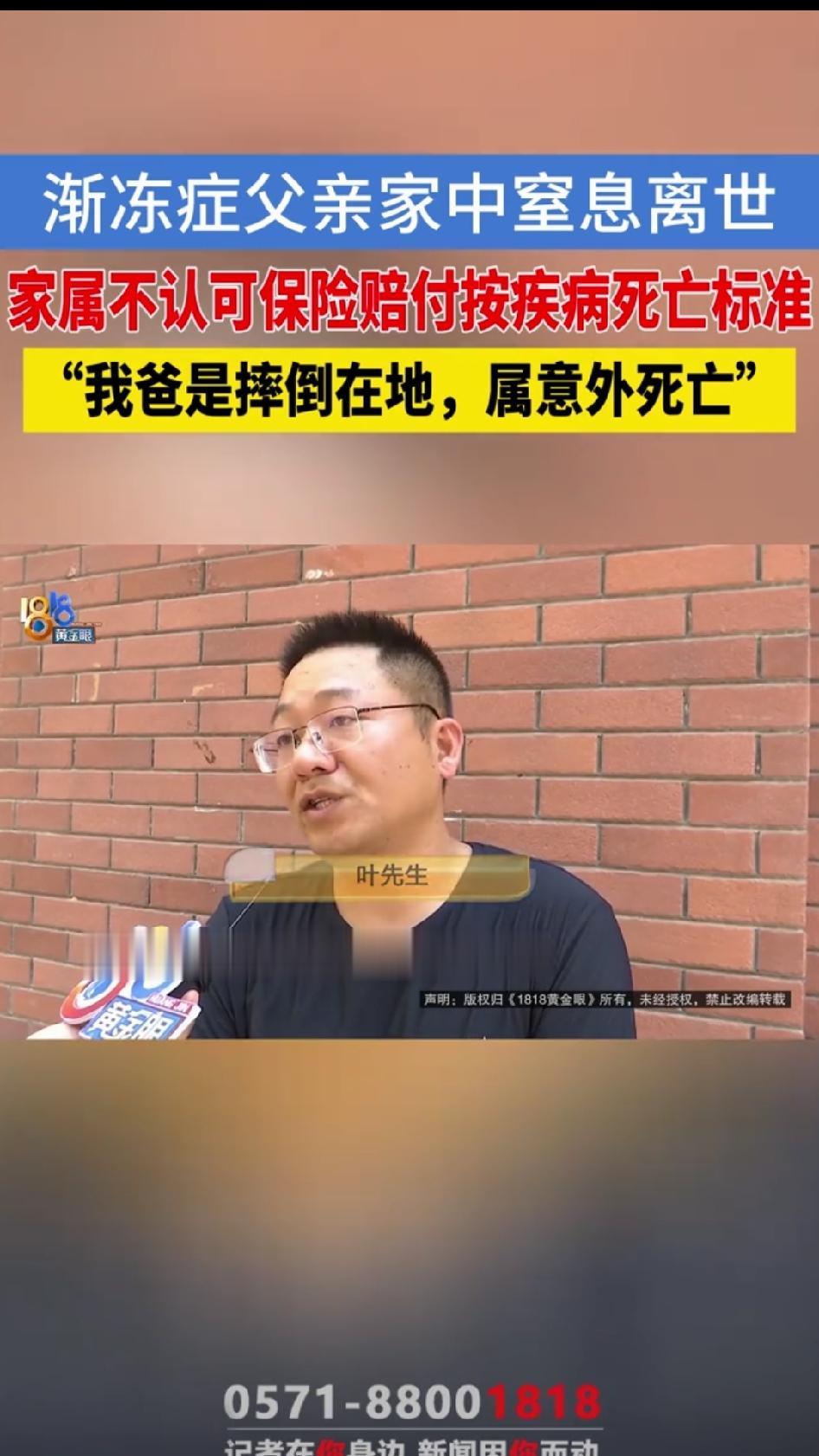 杭州桐庐一位渐冻症老人家中摔倒窒息离世，家属想按意外身故理赔，保险公司却按疾病身