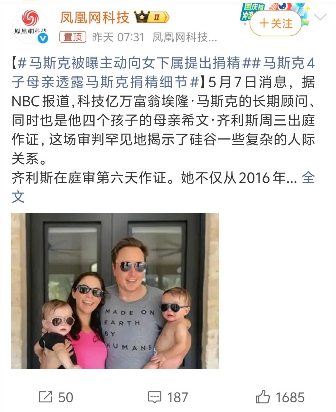 马斯克被曝主动向女下属提出捐精这不就是性骚扰吗？不能因为马斯克的身价，就美化为“