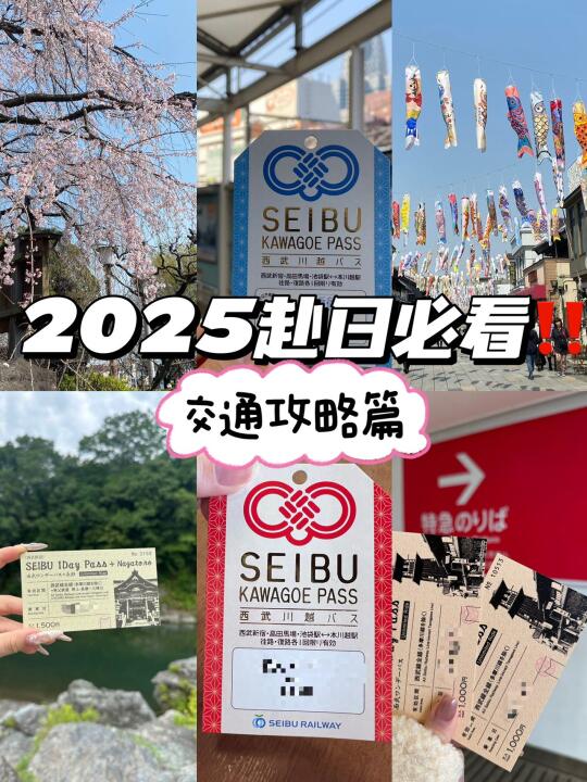 赴日必看‼️交通这块不多花一分💰 套票总结