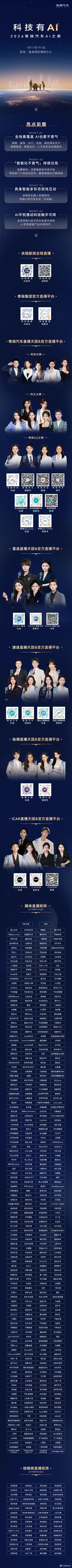 科技有AI1月17日19:00 一起见证有温度的AI出行新时代2026奇瑞汽车A