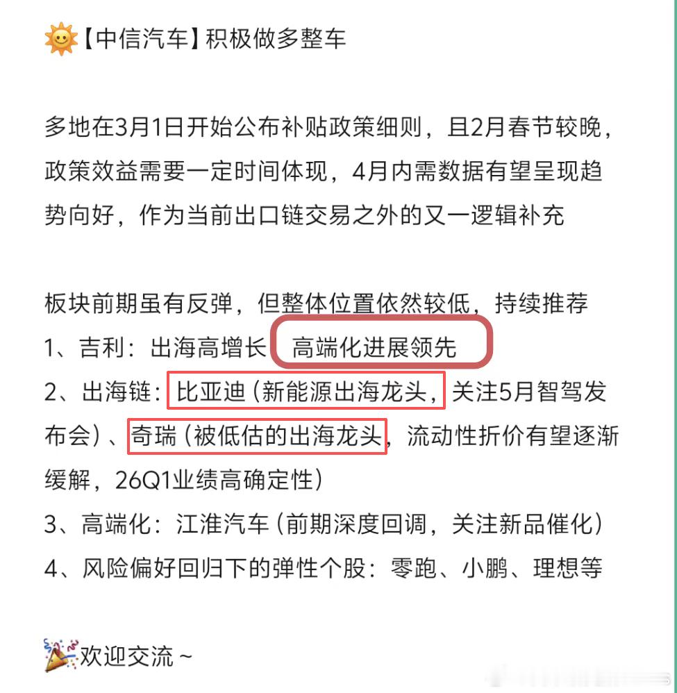 中信这几个结论，大家认同几个？反正2026年4月，还能说出奇瑞是“被低估的出海龙