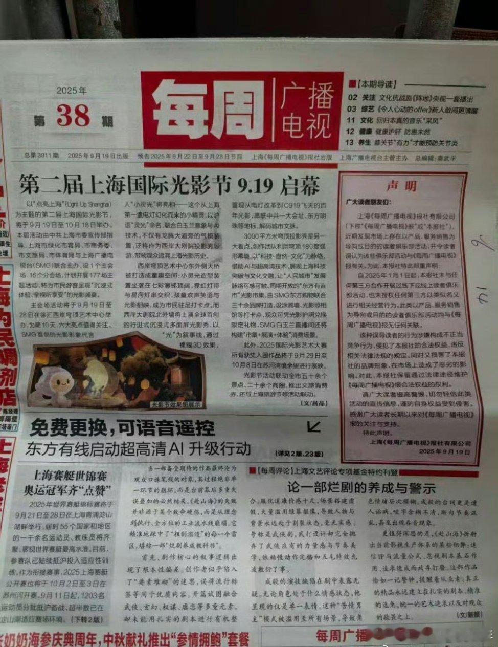 内娱男频三巨头《每周广播电视报》每周评论：论一部烂剧的养成与警示！提到了赴山海[