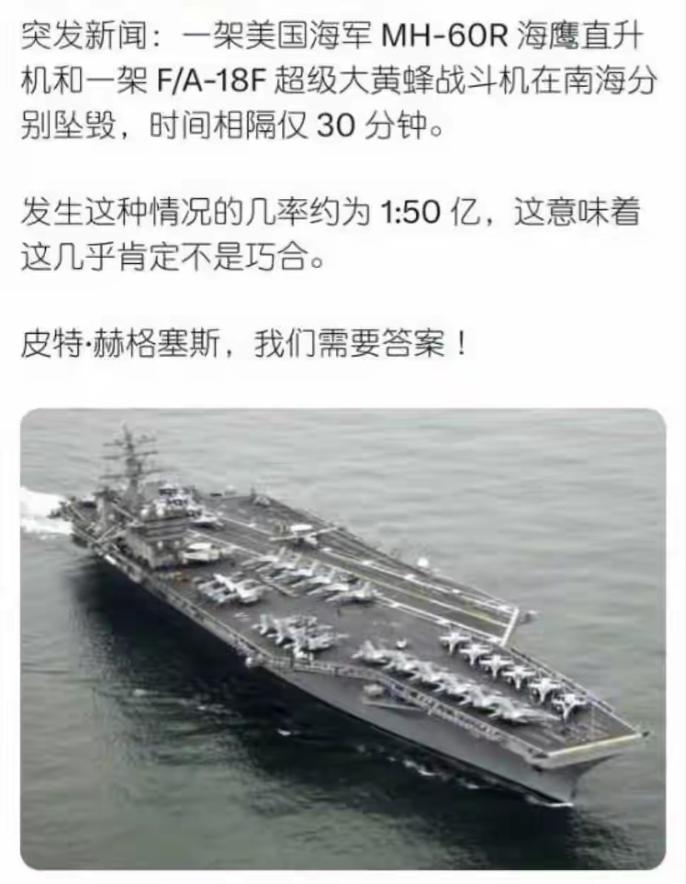 藏不住了！美军两架飞机坠机，美国开始媒体慌了，直接把矛头指向中国！两架飞机同时坠