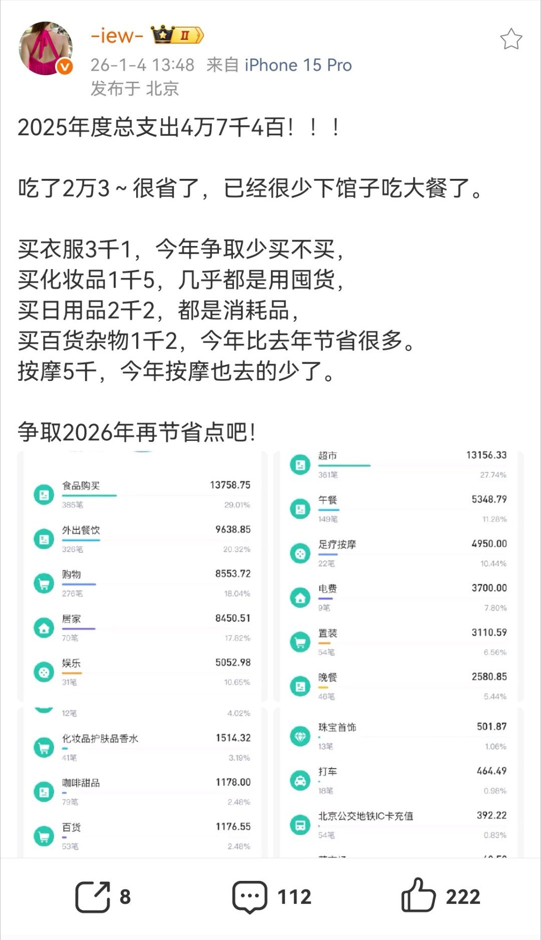 如果我每年像她一样也只要花四五万就够了的话，那我现在的存款也够我养老了，都不用花