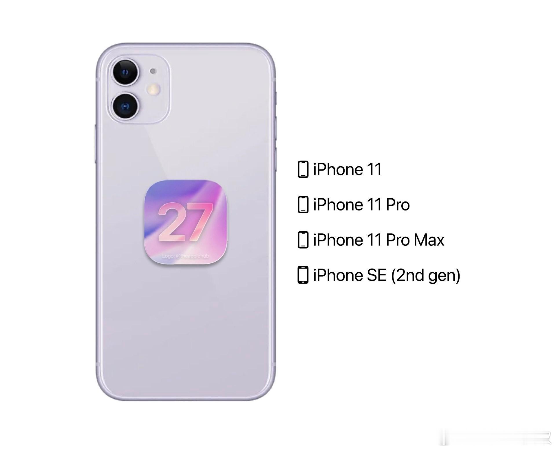 今年iOS 27可能仍然不会抛弃iPhone 11系列和SE2代，各位要不要让自