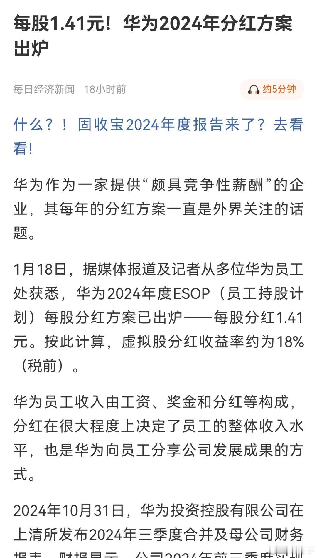 不上市，但整个运作模式是标准的上市公司规则，想买自家股票，必须是优秀员工。 