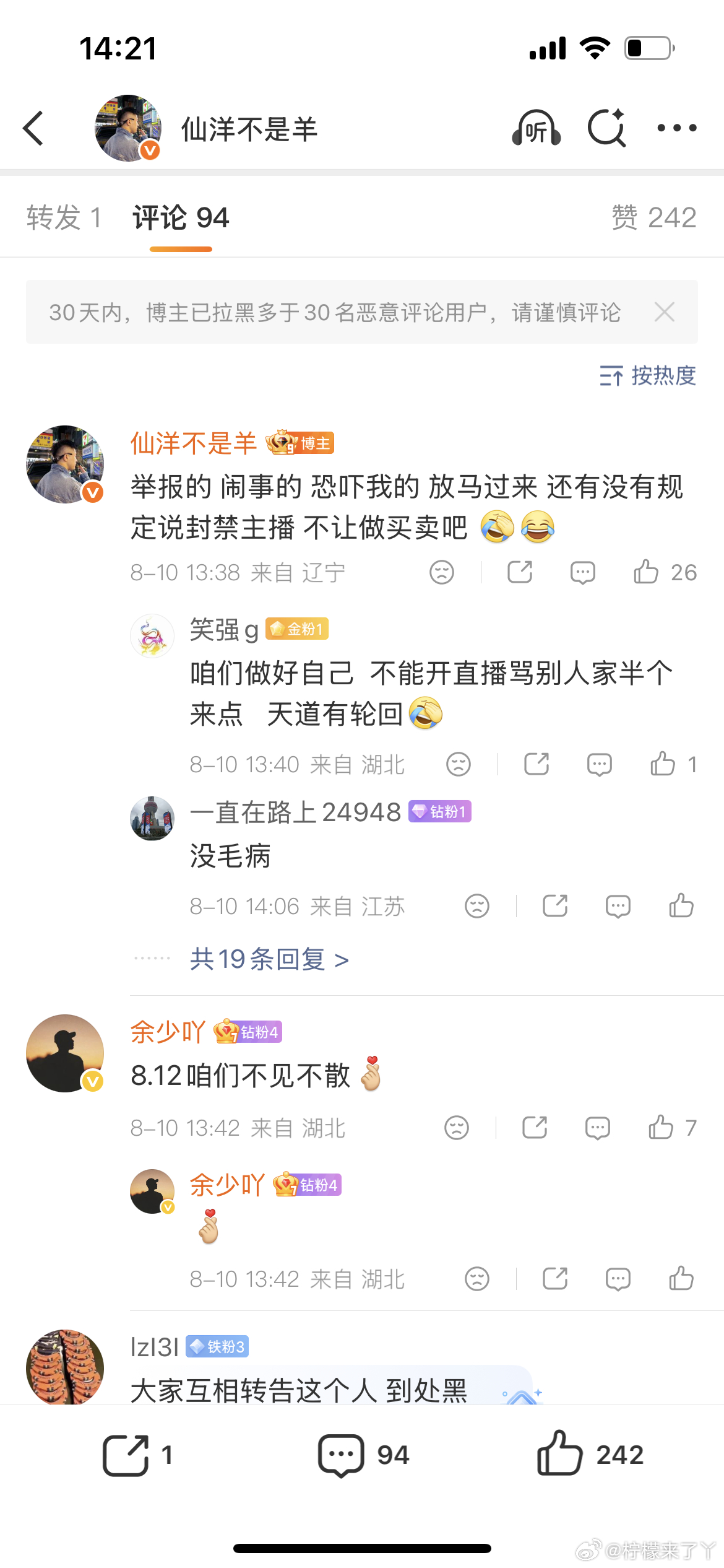 仙洋说大舞台跟他没有关系，举报的 闹事的 恐吓我的 放马过来 还有没有规定说封禁