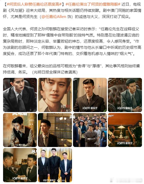 wow，任嘉伦的何贤被何贤后人称赞还原度高，这份认可含金量很高了。 