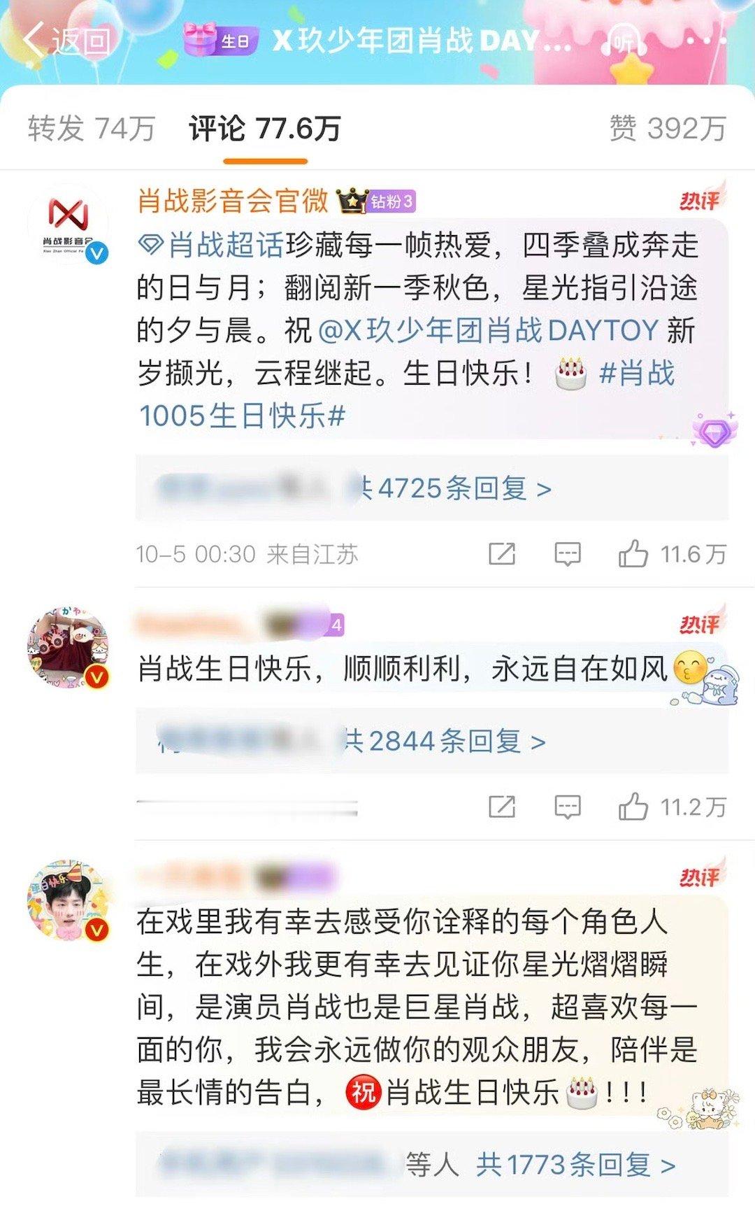 肖战生日博的评论区前排，居然看不到博君一肖CP粉的身影了，以前百香果可是都能挺进